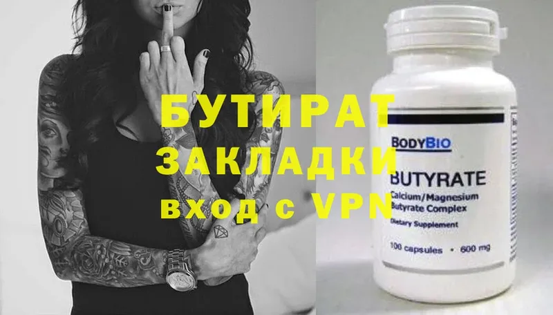 Бутират Butirat  где купить   Нерехта 